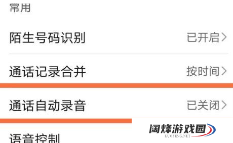 鸿蒙系统怎么设置通话自动录音_鸿蒙系统通话录音设置教程分享
