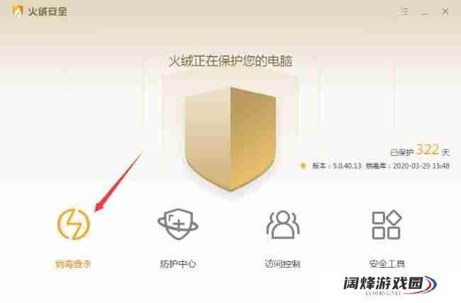 火绒安全软件怎么全盘杀毒