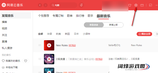 网易云音乐如何更改歌曲缓存目录