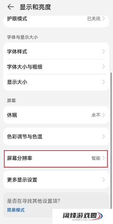 鸿蒙系统在哪设置屏幕分辨率_鸿蒙系统打开屏幕分辨率步骤分享