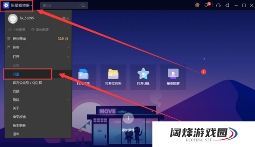 恒星播放器怎么设置播放时不显示鼠标指针