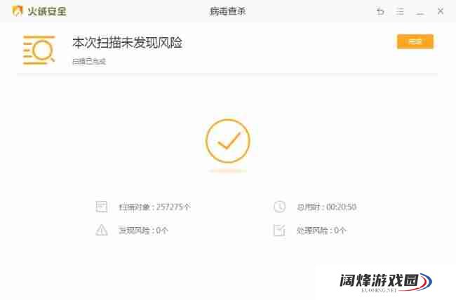 火绒安全软件怎么全盘杀毒