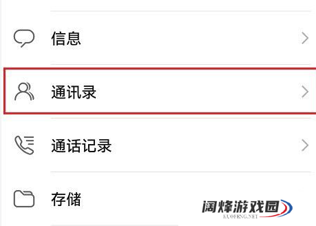 鸿蒙系统怎么开启通讯录访问权限_鸿蒙系统通讯录权限设置方法介绍