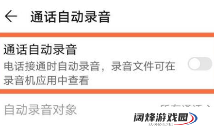 鸿蒙系统怎么设置通话自动录音_鸿蒙系统通话录音设置教程分享