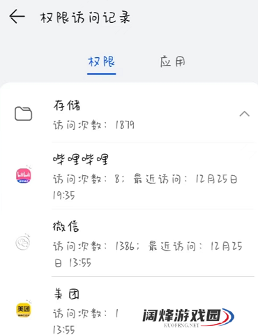 鸿蒙3.0怎么查看权限访问记录_鸿蒙3.0查看权限管理步骤一览