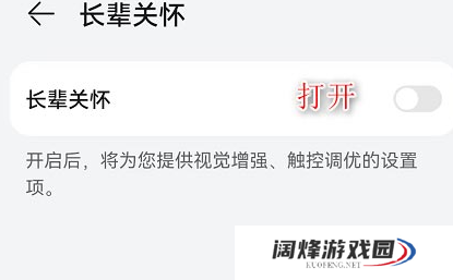 鸿蒙系统怎么开启长辈关怀功能_鸿蒙系统字体放大方法介绍