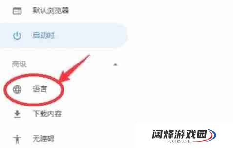 谷歌浏览器怎么改成简体中文-谷歌浏览器改成简体中文的方法