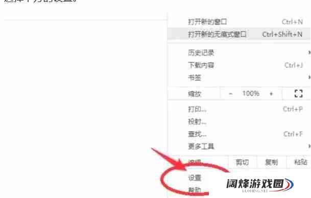 谷歌浏览器怎么改成简体中文-谷歌浏览器改成简体中文的方法