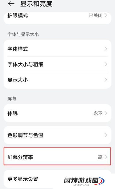 鸿蒙系统在哪设置屏幕分辨率_鸿蒙系统打开屏幕分辨率步骤分享