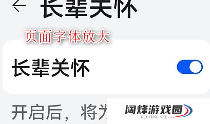 鸿蒙系统怎么开启长辈关怀功能_鸿蒙系统字体放大方法介绍