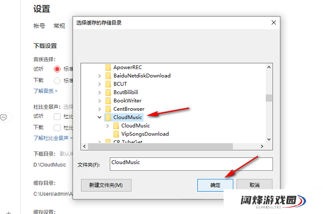 网易云音乐如何更改歌曲缓存目录