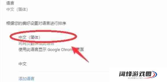 谷歌浏览器怎么改成简体中文-谷歌浏览器改成简体中文的方法