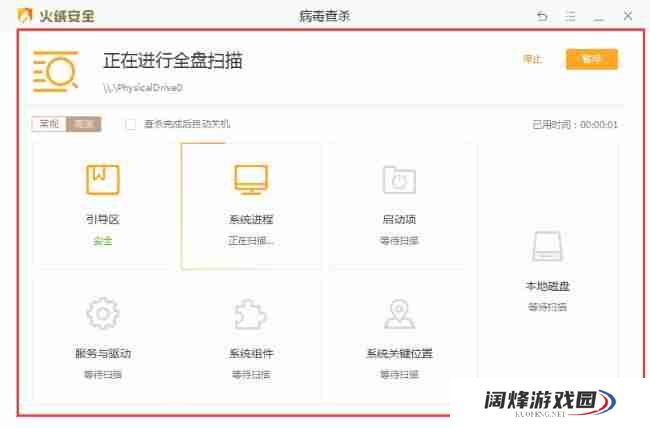 火绒安全软件怎么全盘杀毒