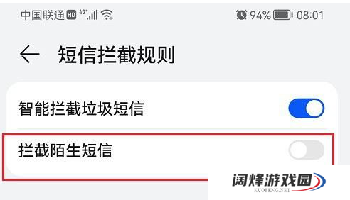 鸿蒙系统怎么拦截陌生短信_鸿蒙系统信息屏蔽方法介绍