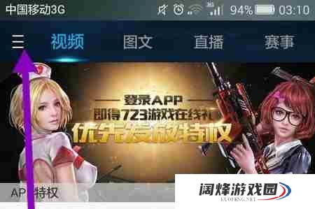 逆战助手怎么办账号注销 逆战助手如何注销登录