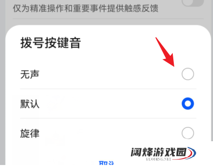 华为手机怎么关掉拨号按键音_华为关闭拨号按键音方法详解