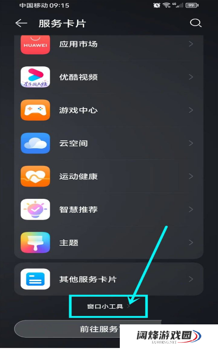 华为鸿蒙系统怎么添加桌面小工具_鸿蒙系统设置窗口小工具方法介绍