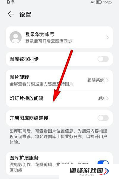 华为鸿蒙系统怎么修改幻灯片播放间隔_鸿蒙系统设置幻灯片播放间隔流程介绍
