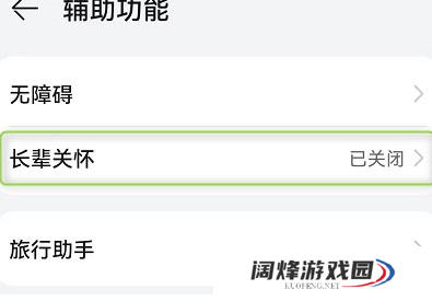 鸿蒙系统怎么开启长辈关怀功能_鸿蒙系统字体放大方法介绍