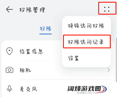 鸿蒙3.0怎么查看权限访问记录_鸿蒙3.0查看权限管理步骤一览