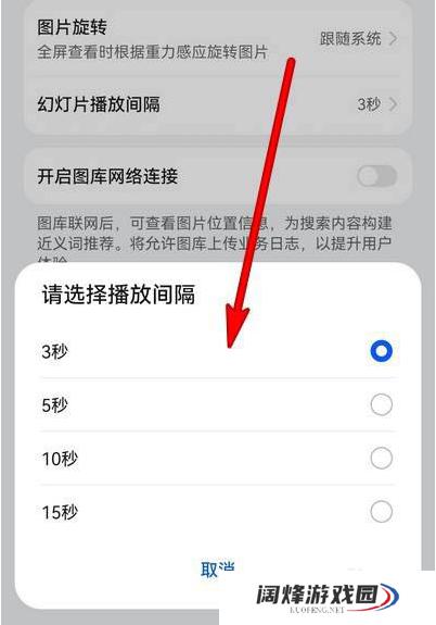 华为鸿蒙系统怎么修改幻灯片播放间隔_鸿蒙系统设置幻灯片播放间隔流程介绍