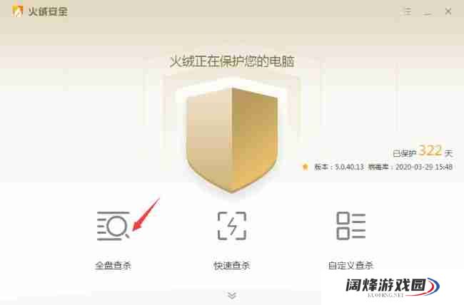 火绒安全软件怎么全盘杀毒