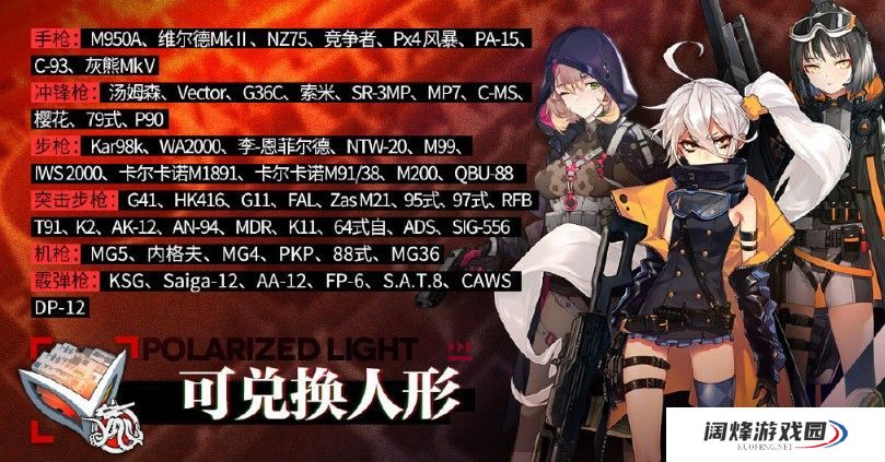 少女前线真核面具偏振光能兑换哪些人形？真核面具偏振光兑换推荐[视频][多图]