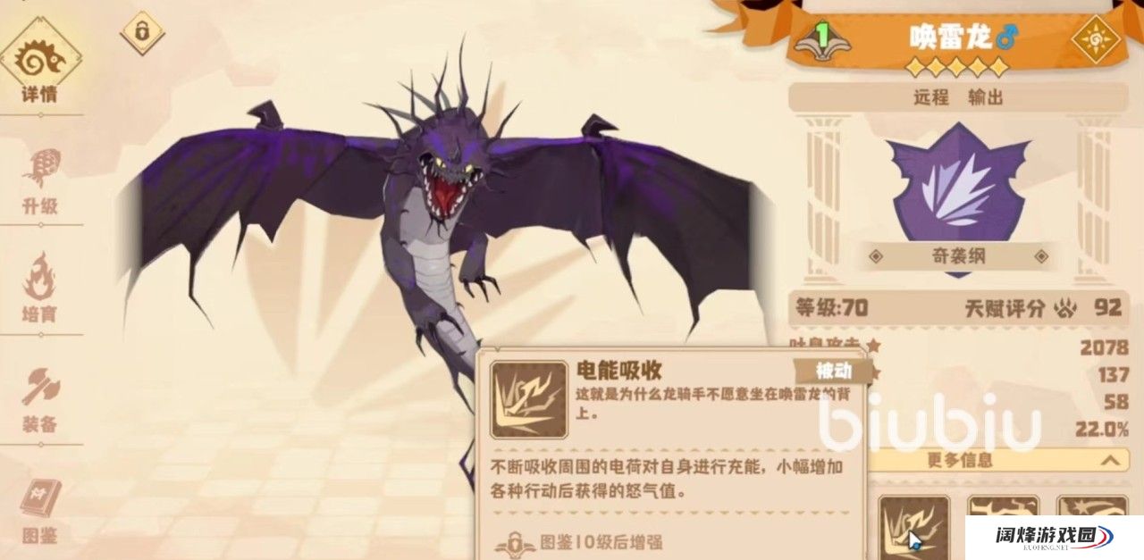 驯龙高手旅程闪耀龙哪些好用 驯龙高手旅程闪耀龙介绍