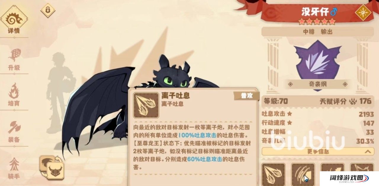 驯龙高手旅程闪耀龙哪些好用 驯龙高手旅程闪耀龙介绍