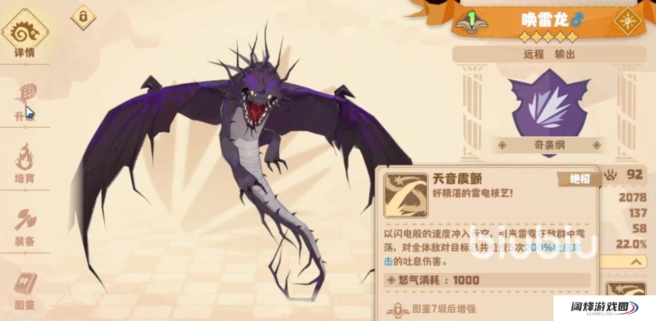 驯龙高手旅程闪耀龙哪些好用 驯龙高手旅程闪耀龙介绍