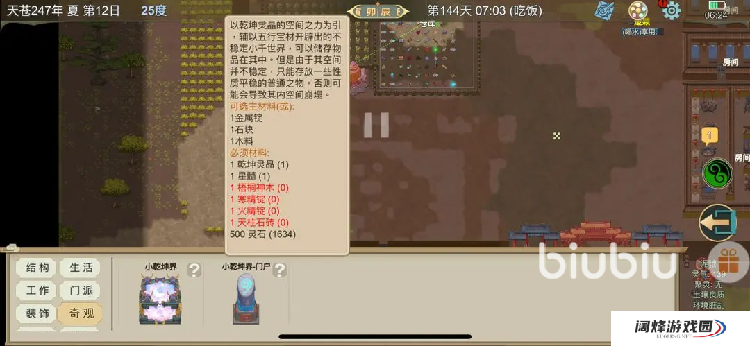 了不起的修仙模拟器手机版中暑怎么治疗 中暑治疗方案说明