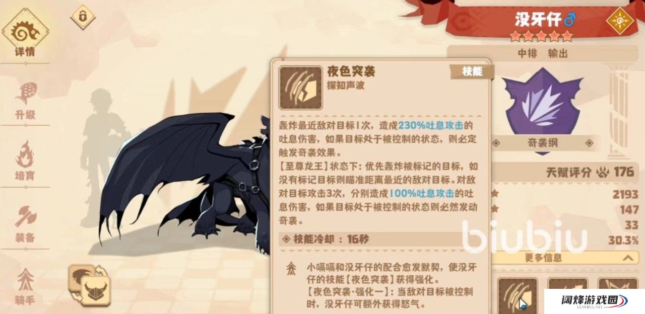 驯龙高手旅程闪耀龙哪些好用 驯龙高手旅程闪耀龙介绍