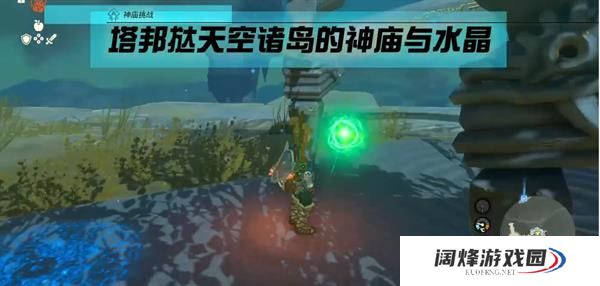 塞尔达传说王国之泪海拉鲁丘陵上空神庙攻略