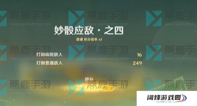 原神妙骰战法第四关攻略