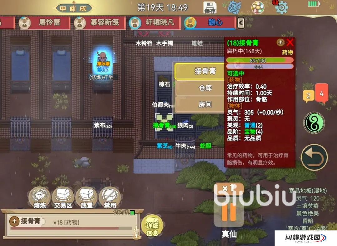 了不起的修仙模拟器手机版中暑怎么治疗 中暑治疗方案说明