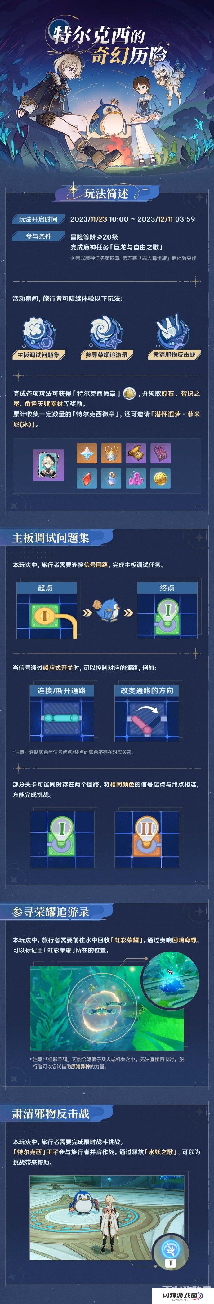 《原神》特尔克西的奇幻历险活动玩法介绍