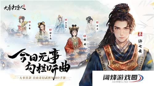 不卖数值的武侠MMO能有多好玩？《大奉打更人》告诉你答案