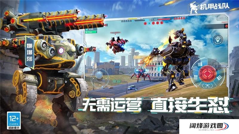 机甲战队躯壳免费获得方法