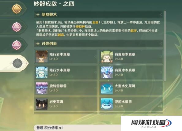 原神妙骰战法第四关攻略