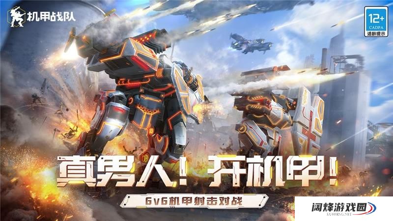 机甲战队躯壳免费获得方法