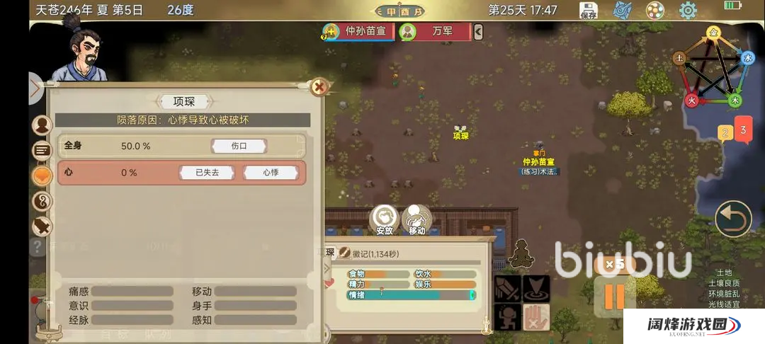 了不起的修仙模拟器手机版中暑怎么治疗 中暑治疗方案说明