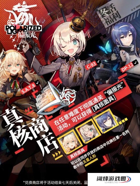 少女前线真核面具偏振光能兑换哪些人形？真核面具偏振光兑换推荐[视频][多图]