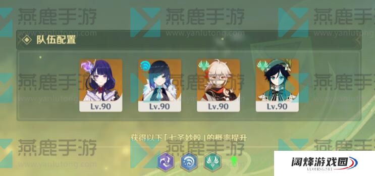 原神妙骰战法第四关攻略