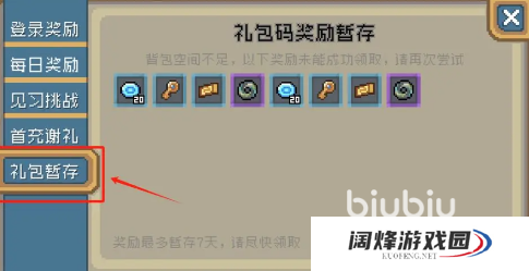 元气骑士前传补偿在哪领 元气骑士前传补偿领取方法说明