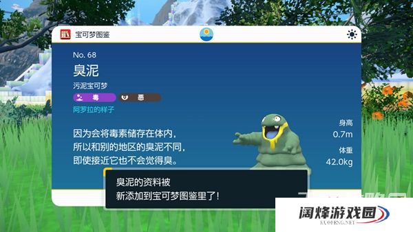 《宝可梦朱紫》全阿罗拉形态精灵捕捉地点一览