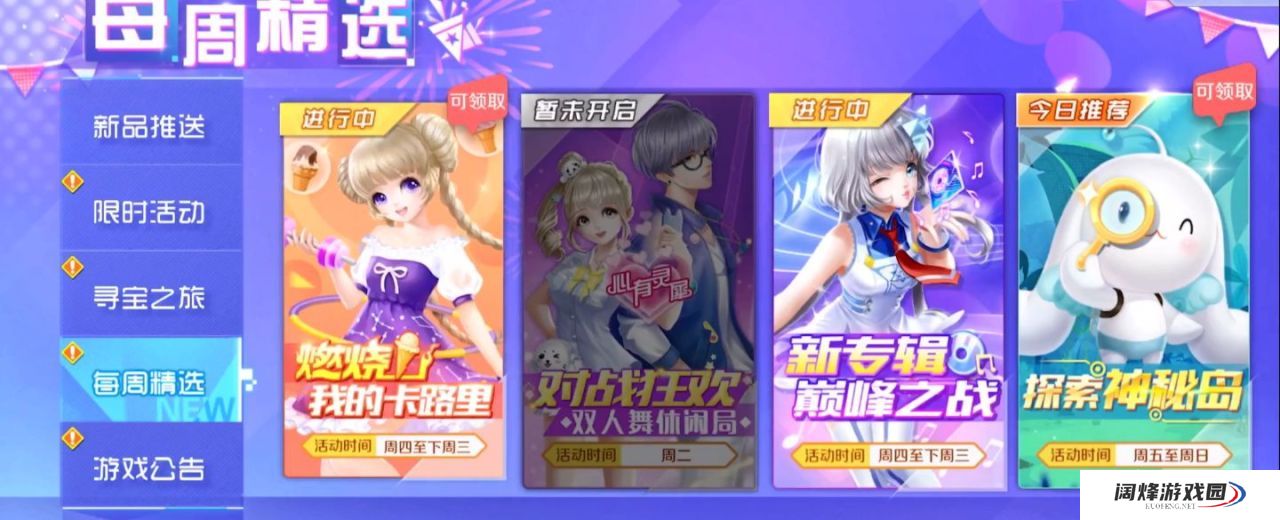 qq炫舞手游炫舞节在什么时候 手游炫舞节活动攻略