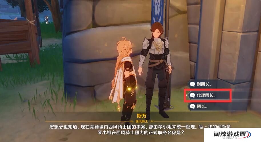 原神骑士团手册问答任务攻略