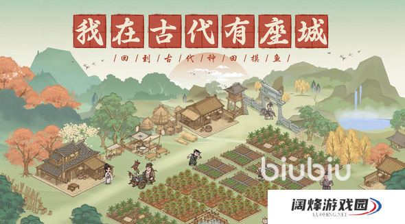 这城有良田升级怎么完成 新手快速升级方法详解