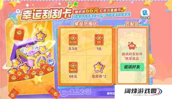 元梦之星幸运刮刮卡怎么玩 元梦之星幸运刮刮卡玩法攻略