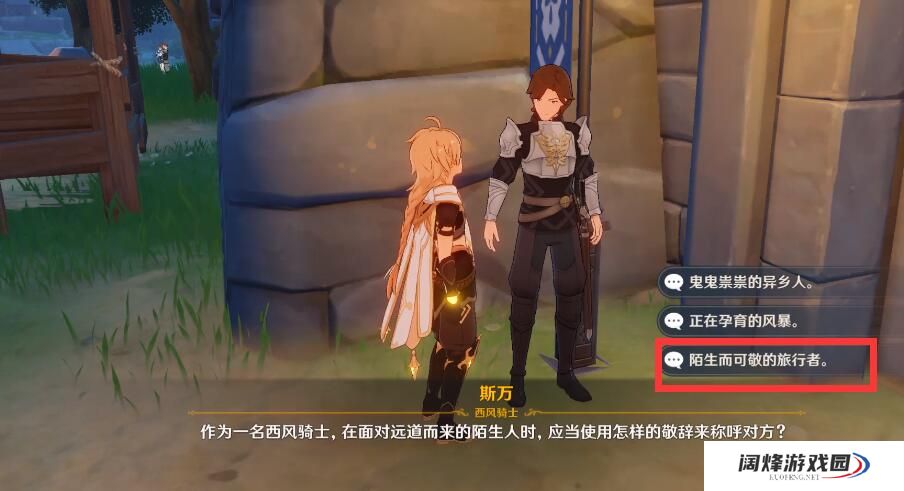 原神骑士团手册问答任务攻略